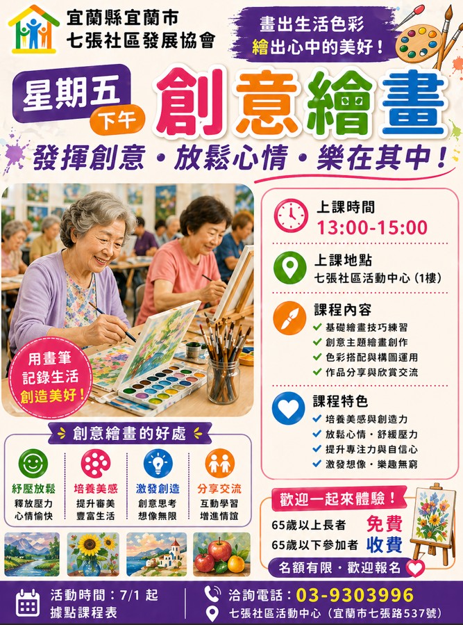 七張社區創意繪畫