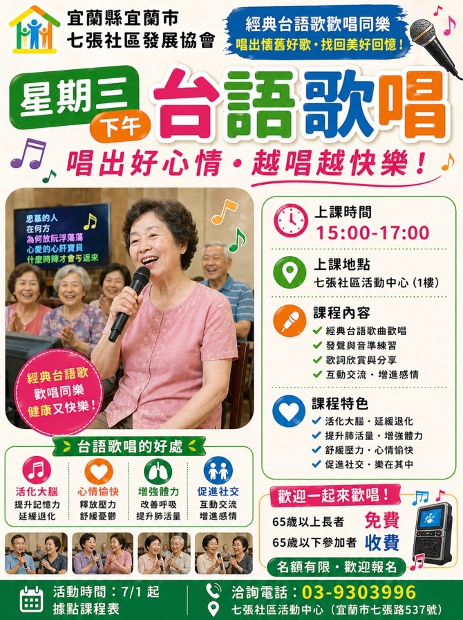 七張社區台語歌唱