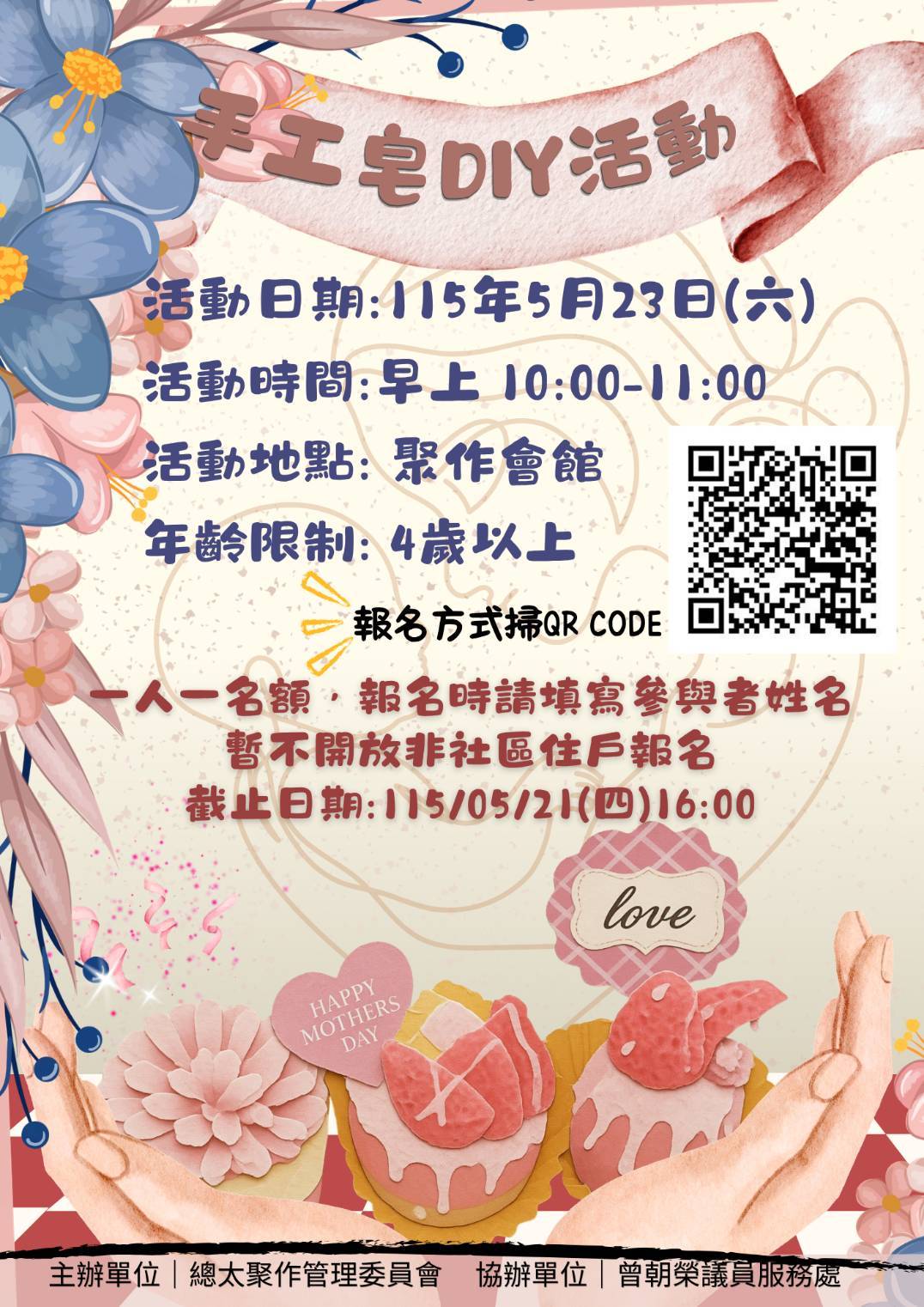 115年5月23日 手工皂DIY活動