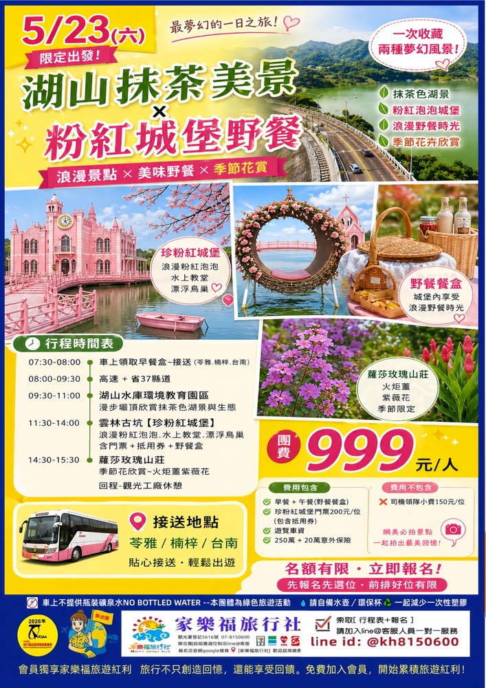 5/23 湖山抹茶美