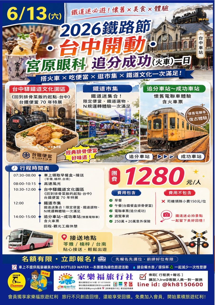 6/13(六)🚌20