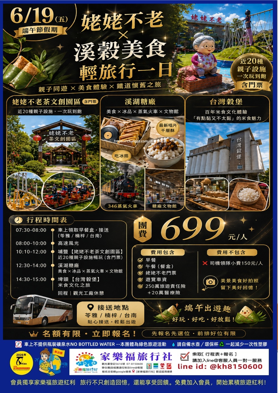 6/20(六)端午節