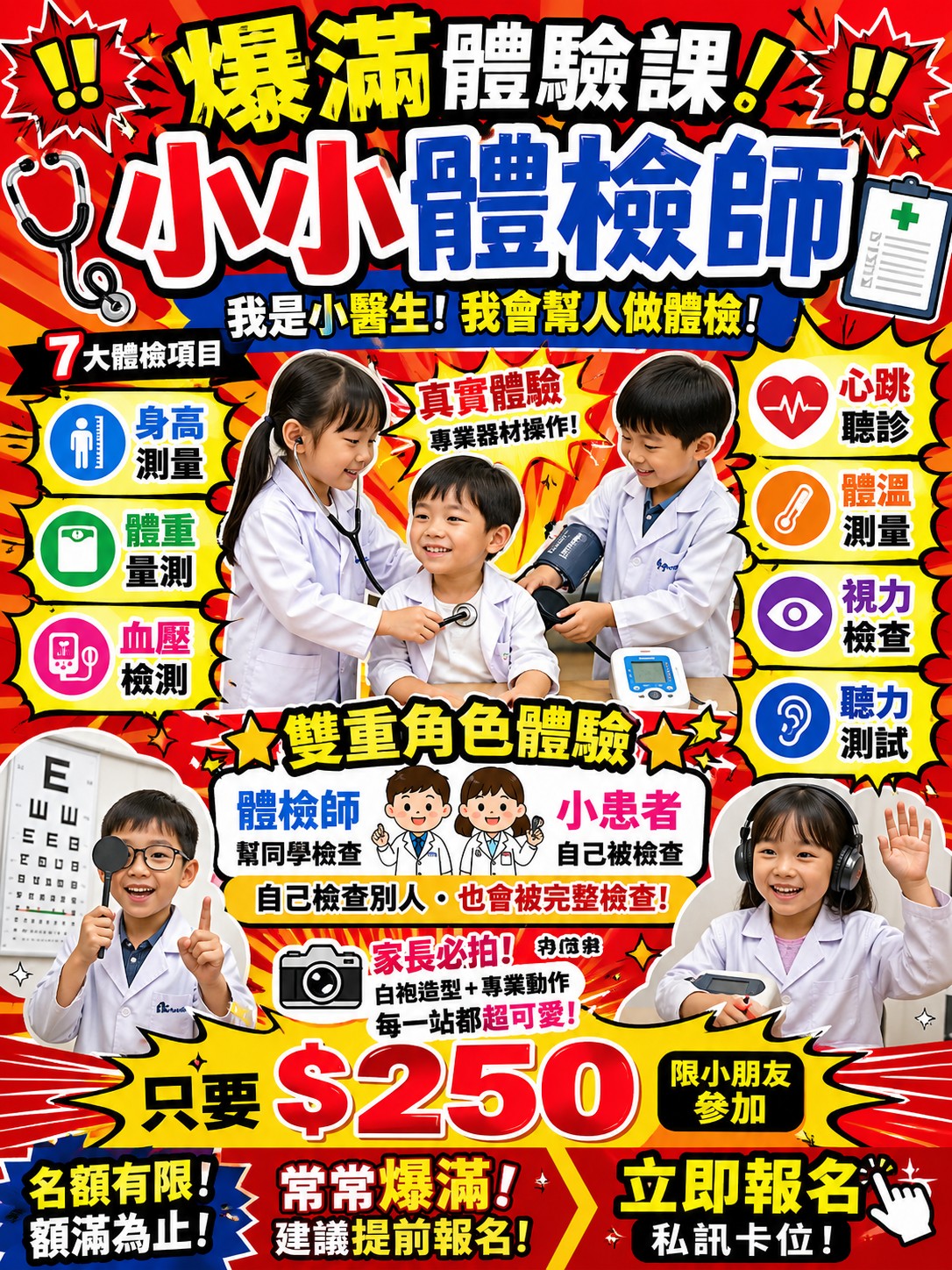 8月小小醫生報名表(阿亮老師)