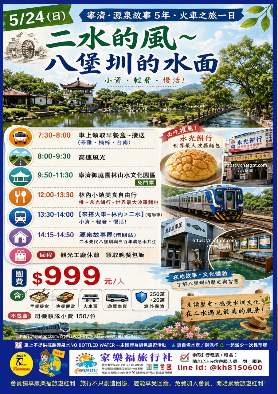 5/24(日)🚌【寧