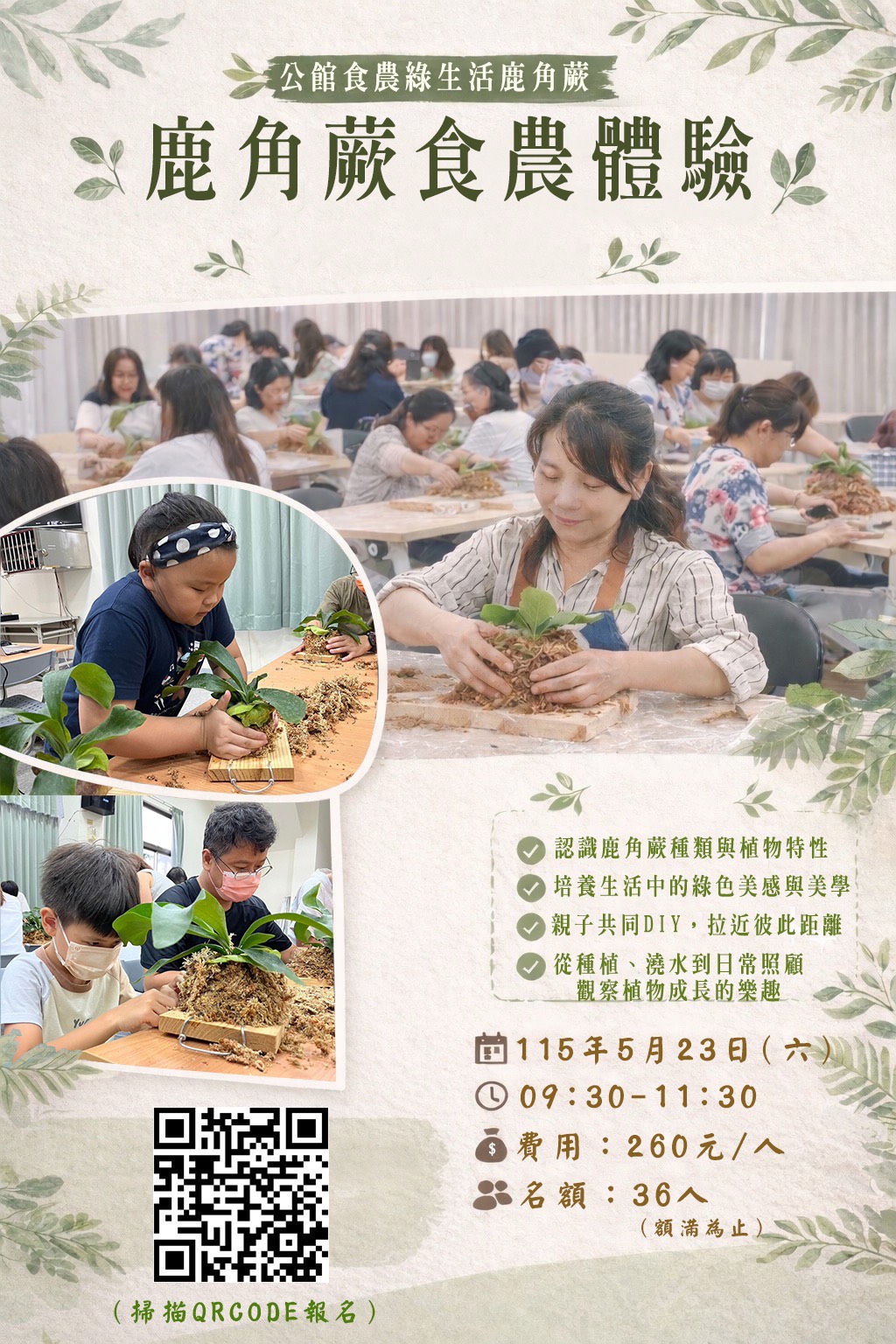2026公館食農綠生