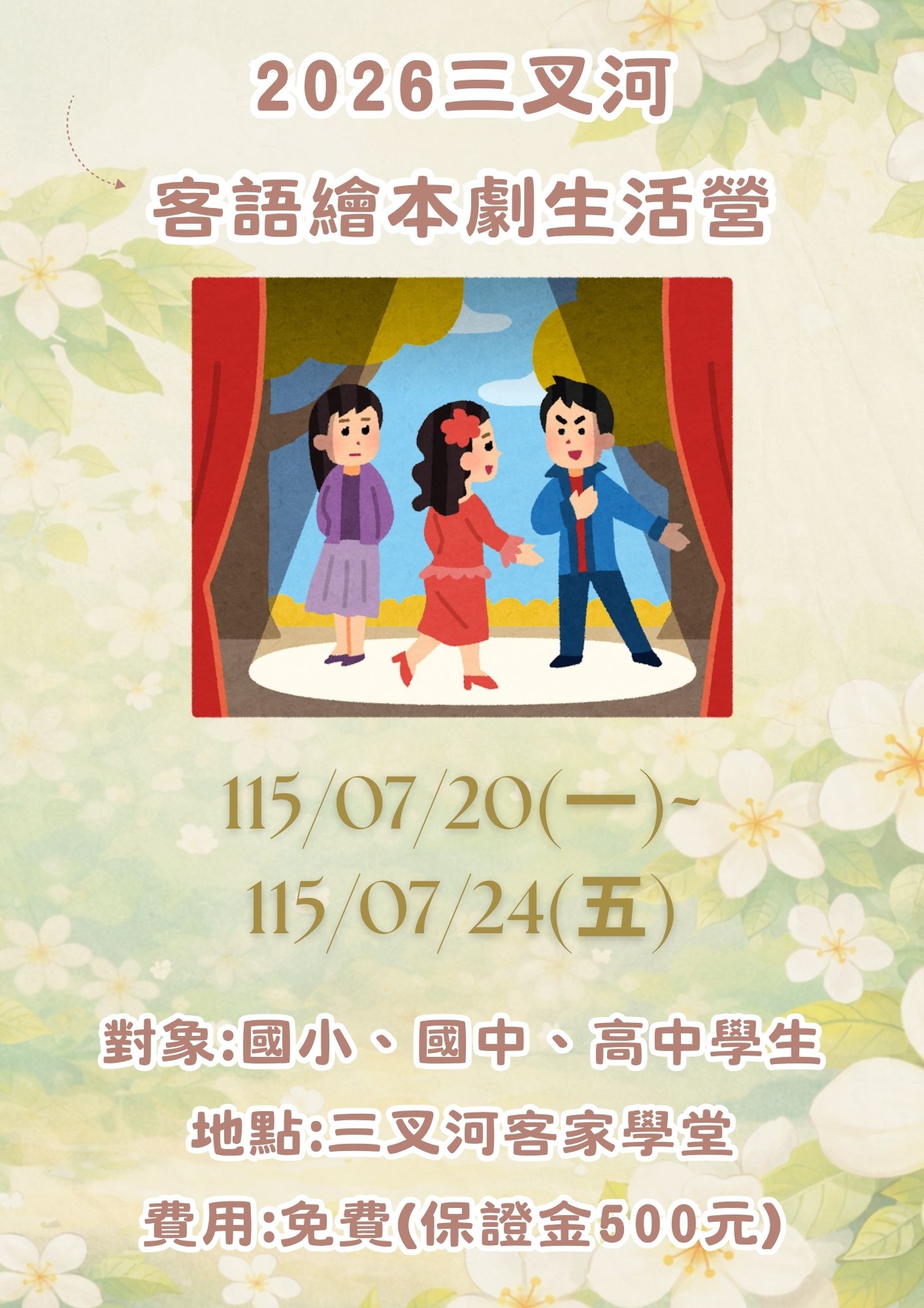 2026 三叉河客語