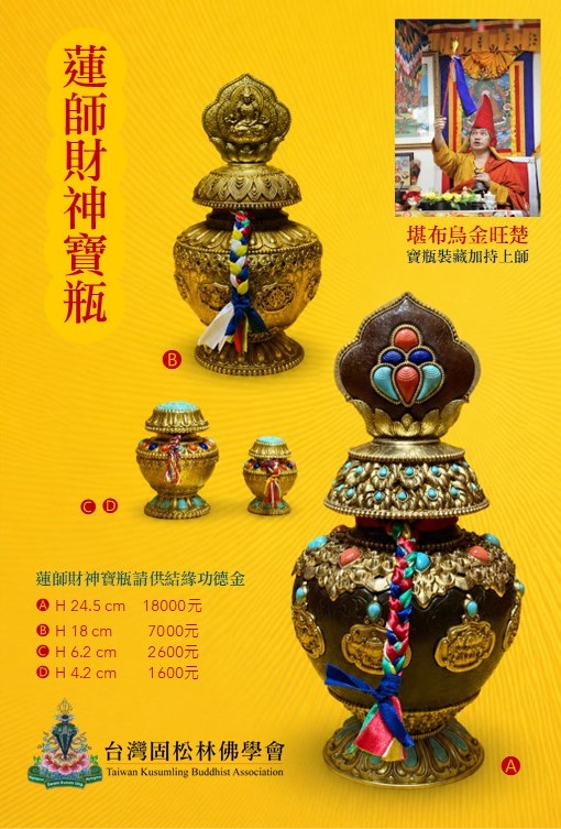 財神寶瓶 請供登記
