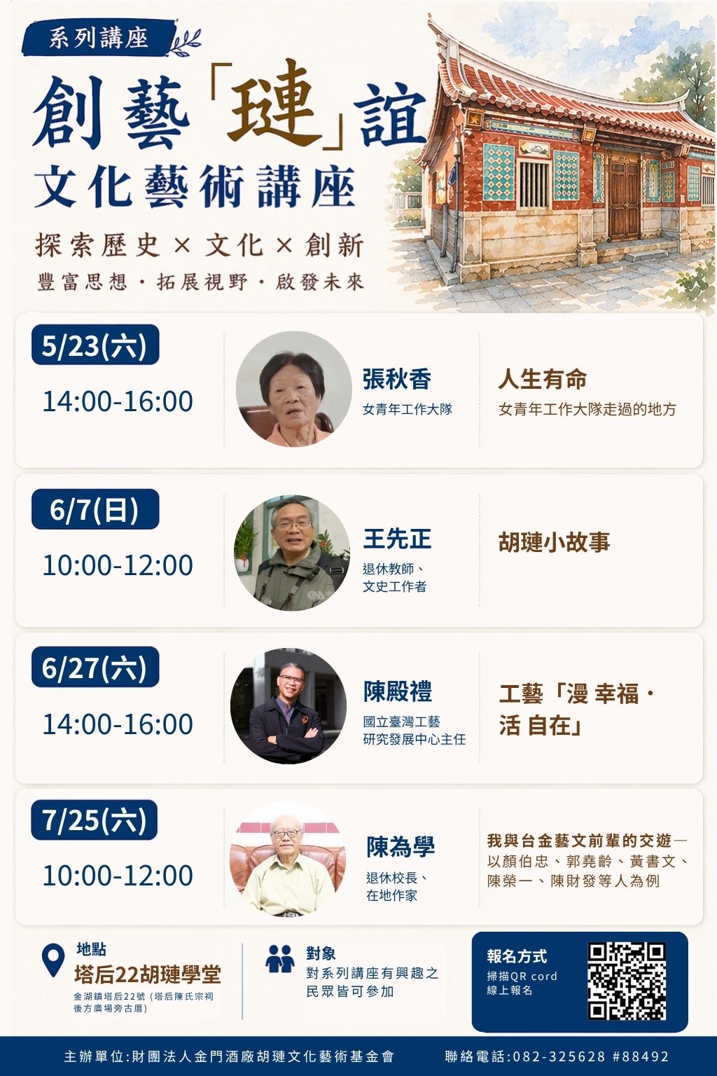 創藝「璉」誼-文化藝