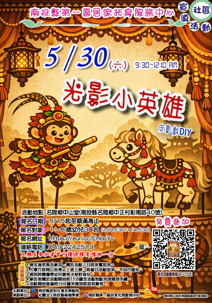 「光影小英雄」皮影戲DIY