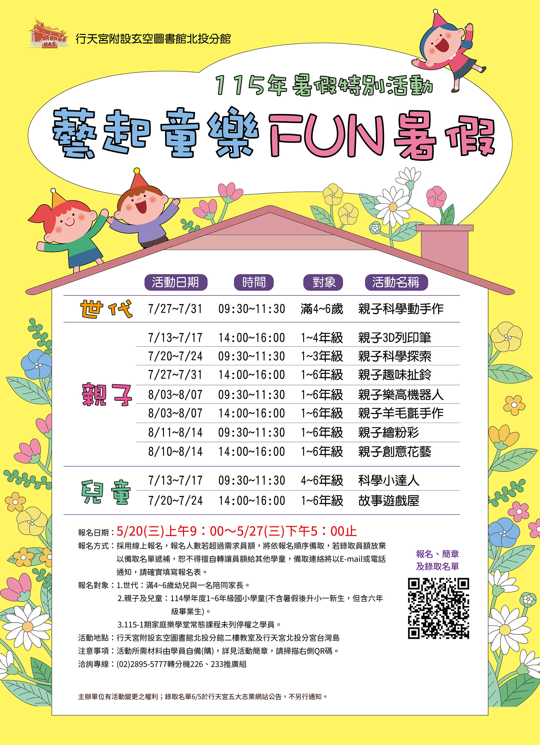 (第1階段報名-保障