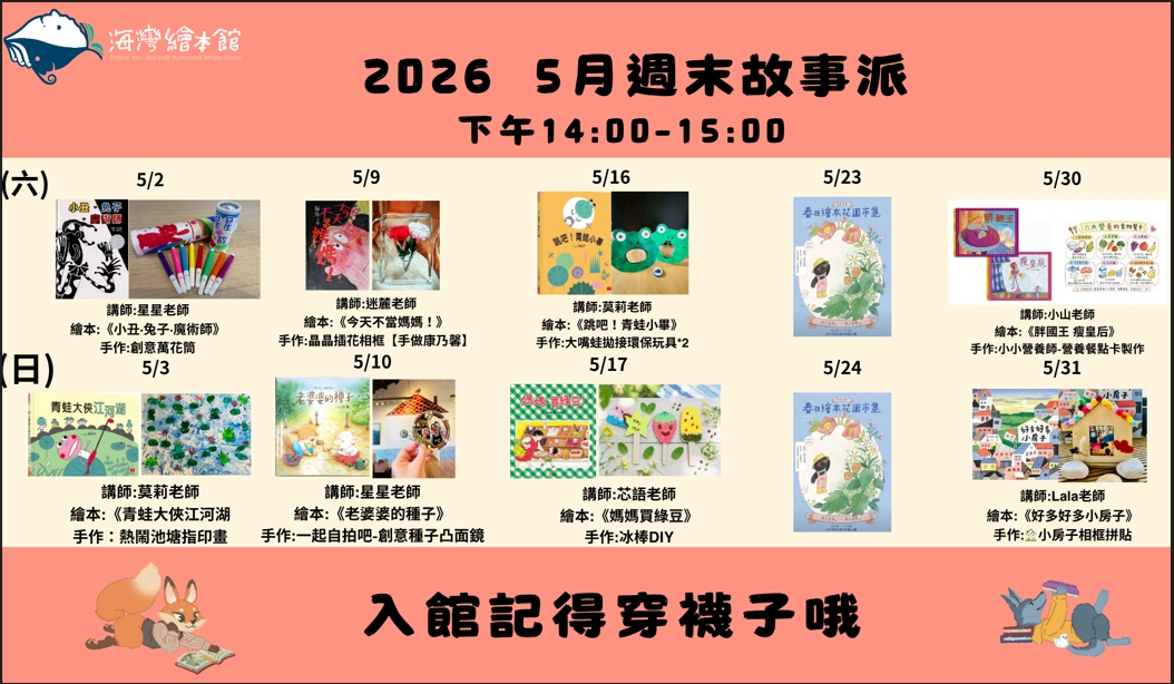 2026年5月故事總