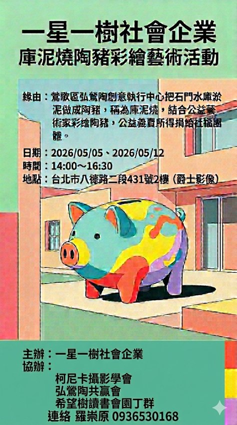 *ㄧ星一樹庫泥燒陶豬