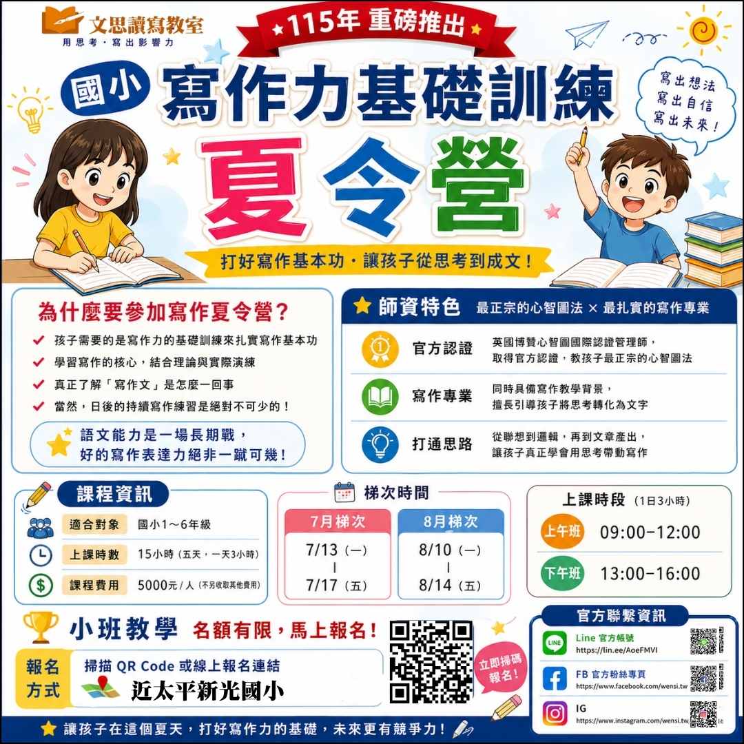文思讀寫教室/115