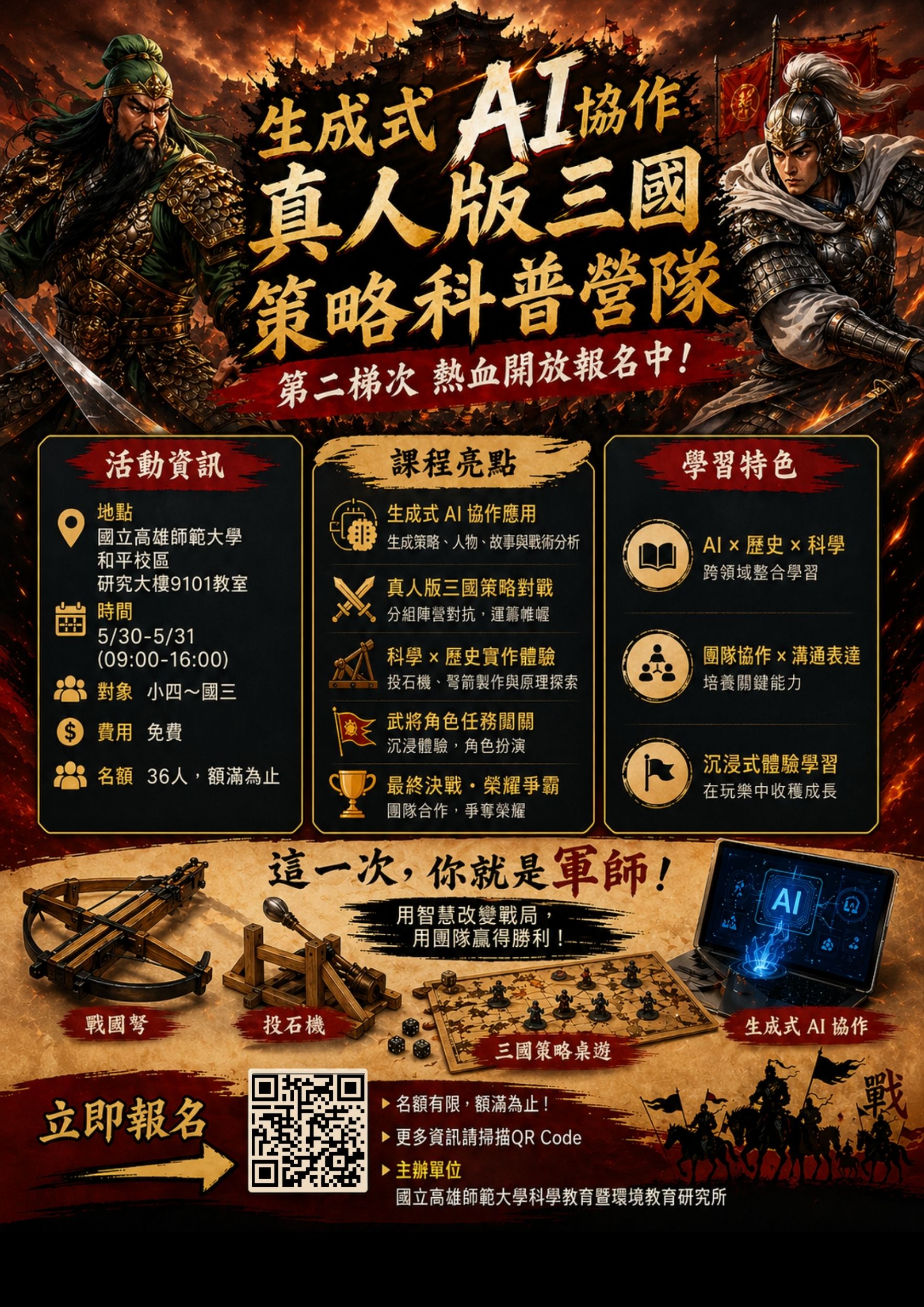 『免費2日營隊，戰國
