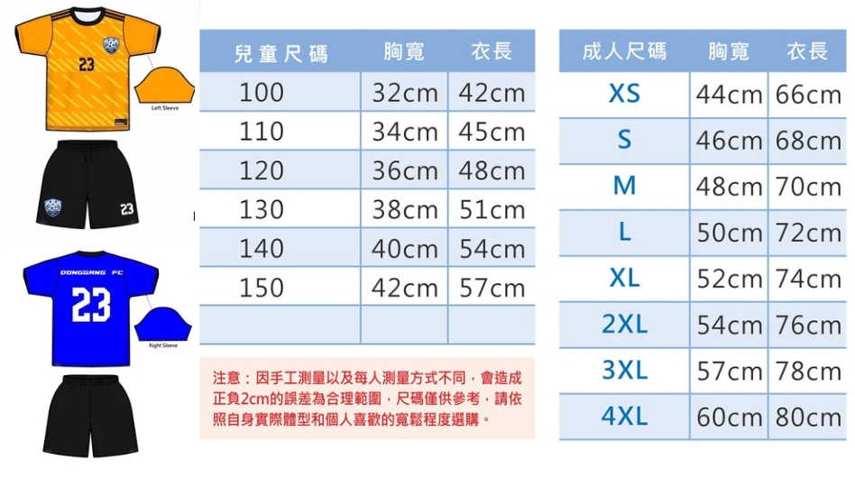 東港FC_新球衣製作