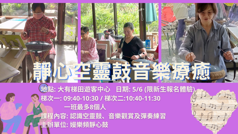 靜心空靈鼓音樂療癒(