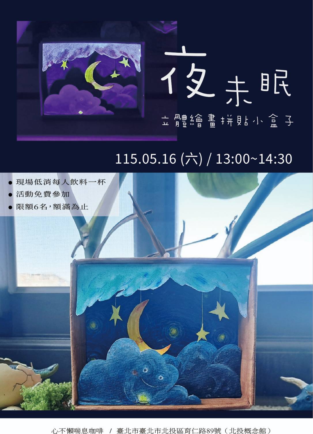 🌛夜未眠-立體繪畫拼
