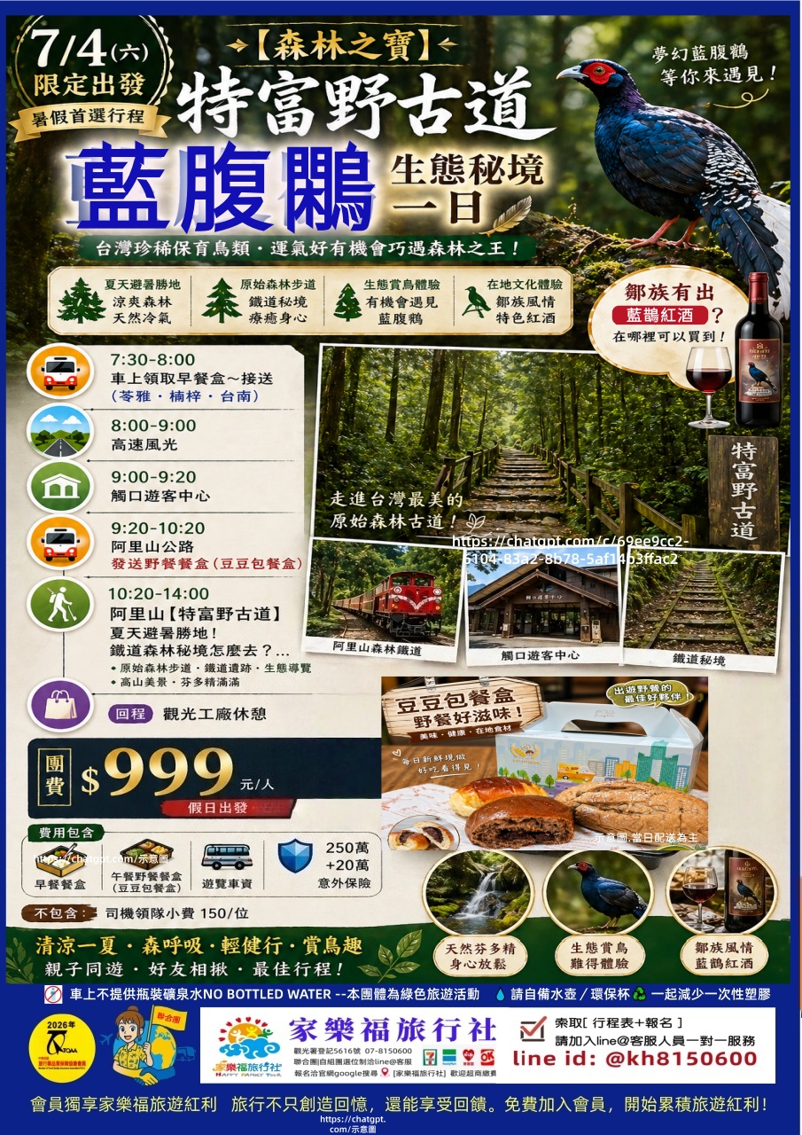 7/04(六)🚌【森