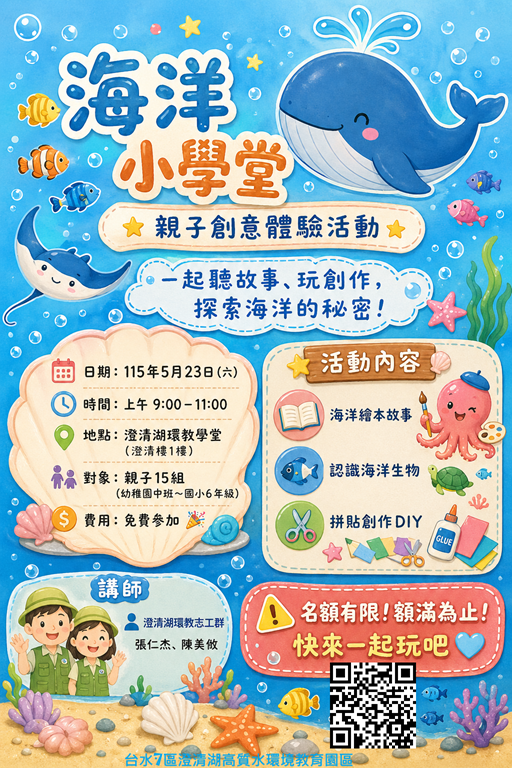 海洋小學堂