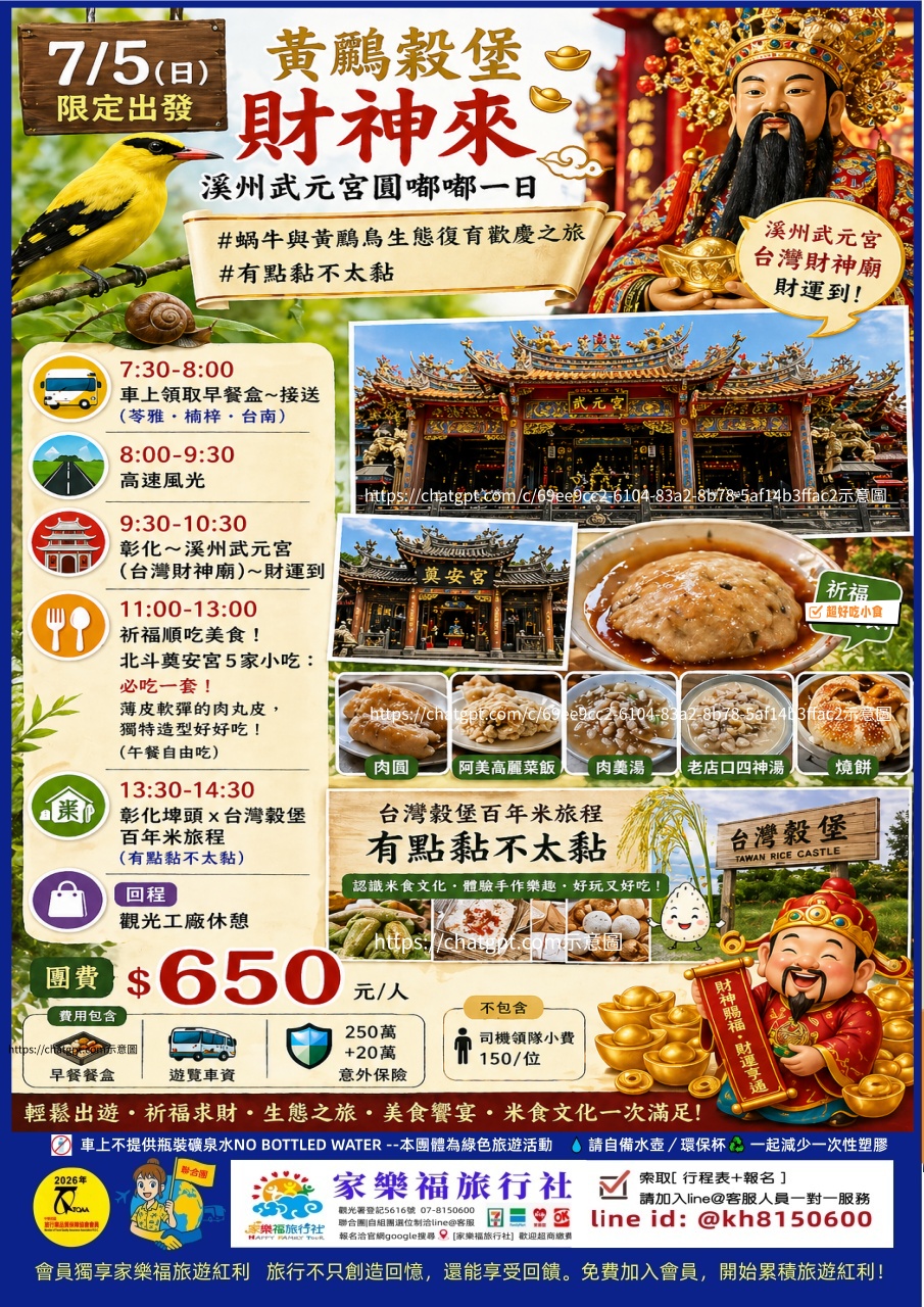 7/5(日)🚌【黃鸝