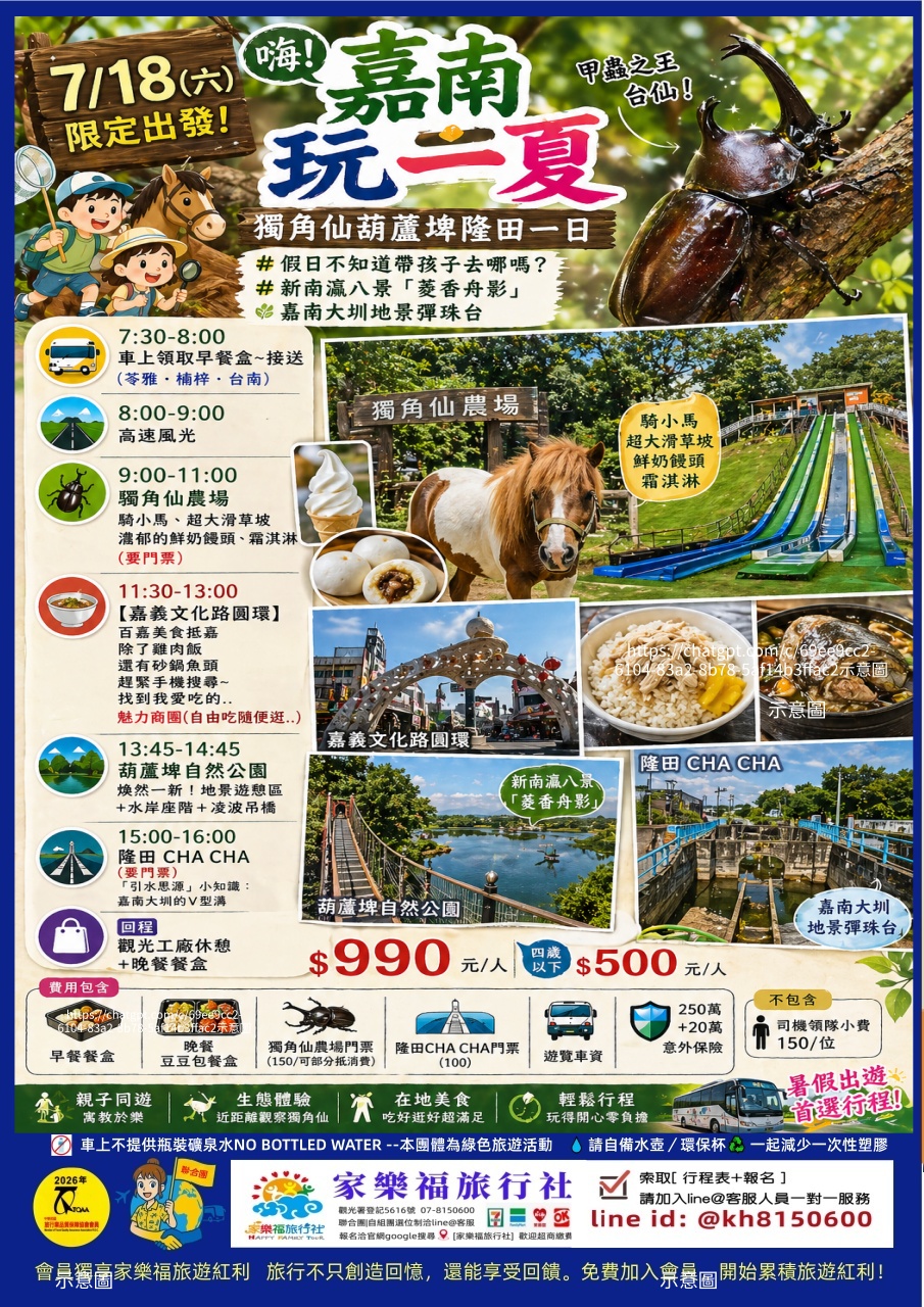 7/18🚌【嗨!嘉南