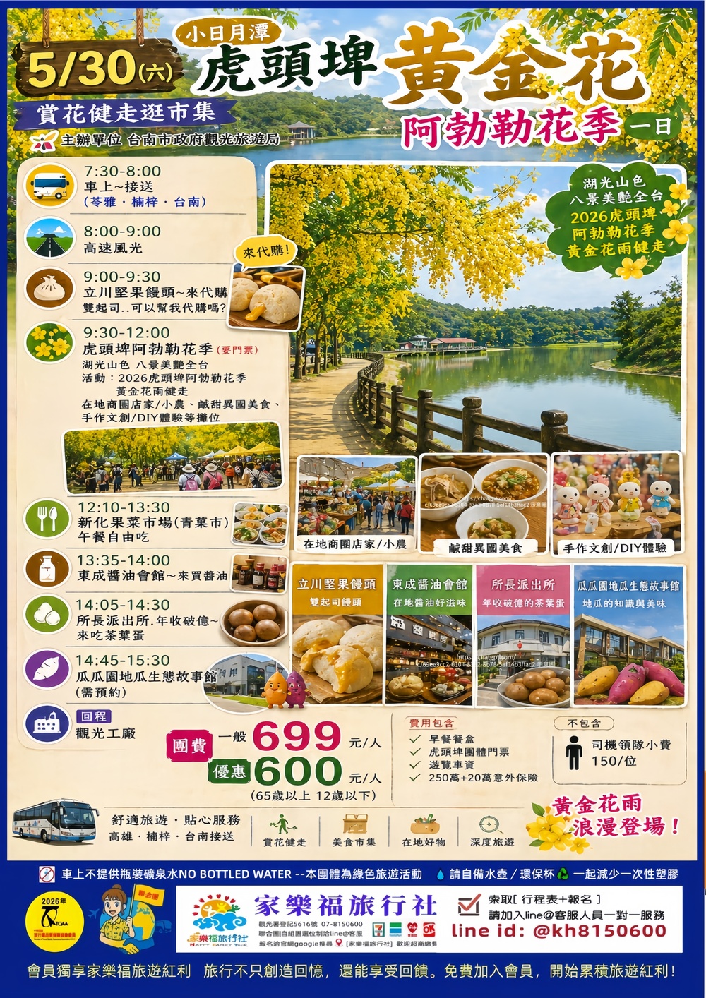 5/30🚌【小日月潭