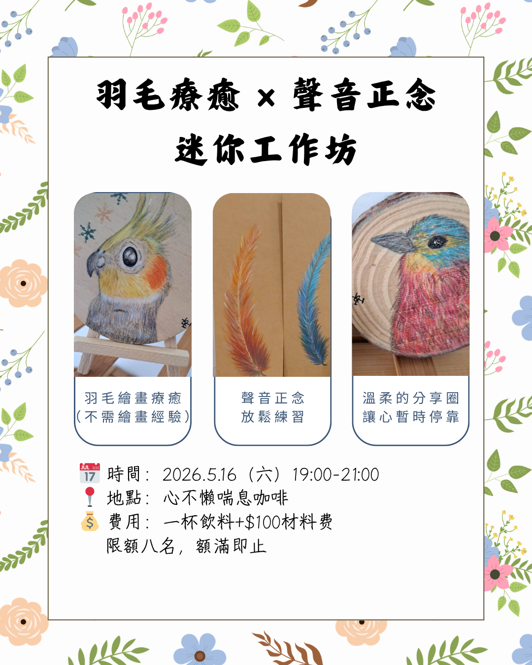 《羽毛療癒 × 聲音