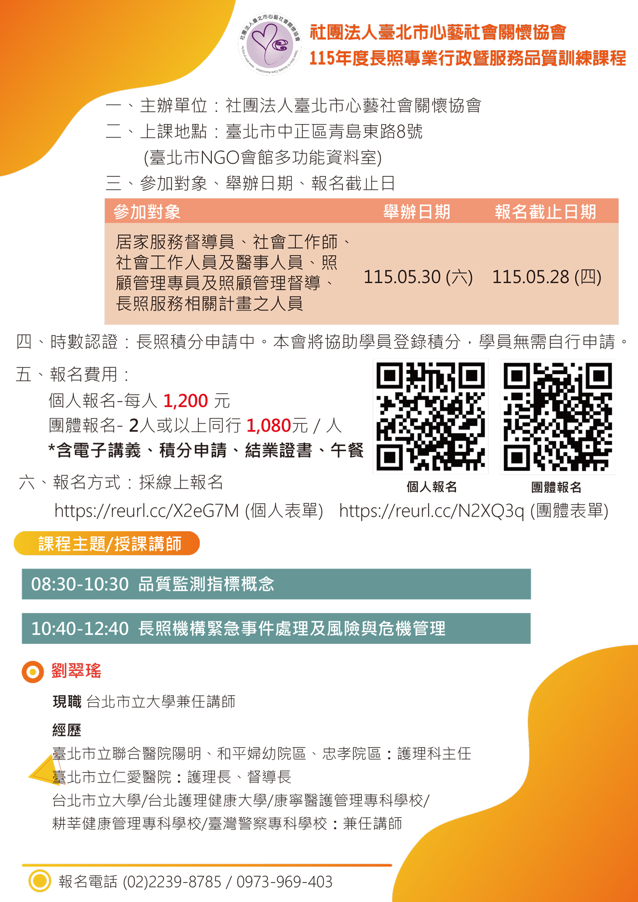 115年度長照專業行