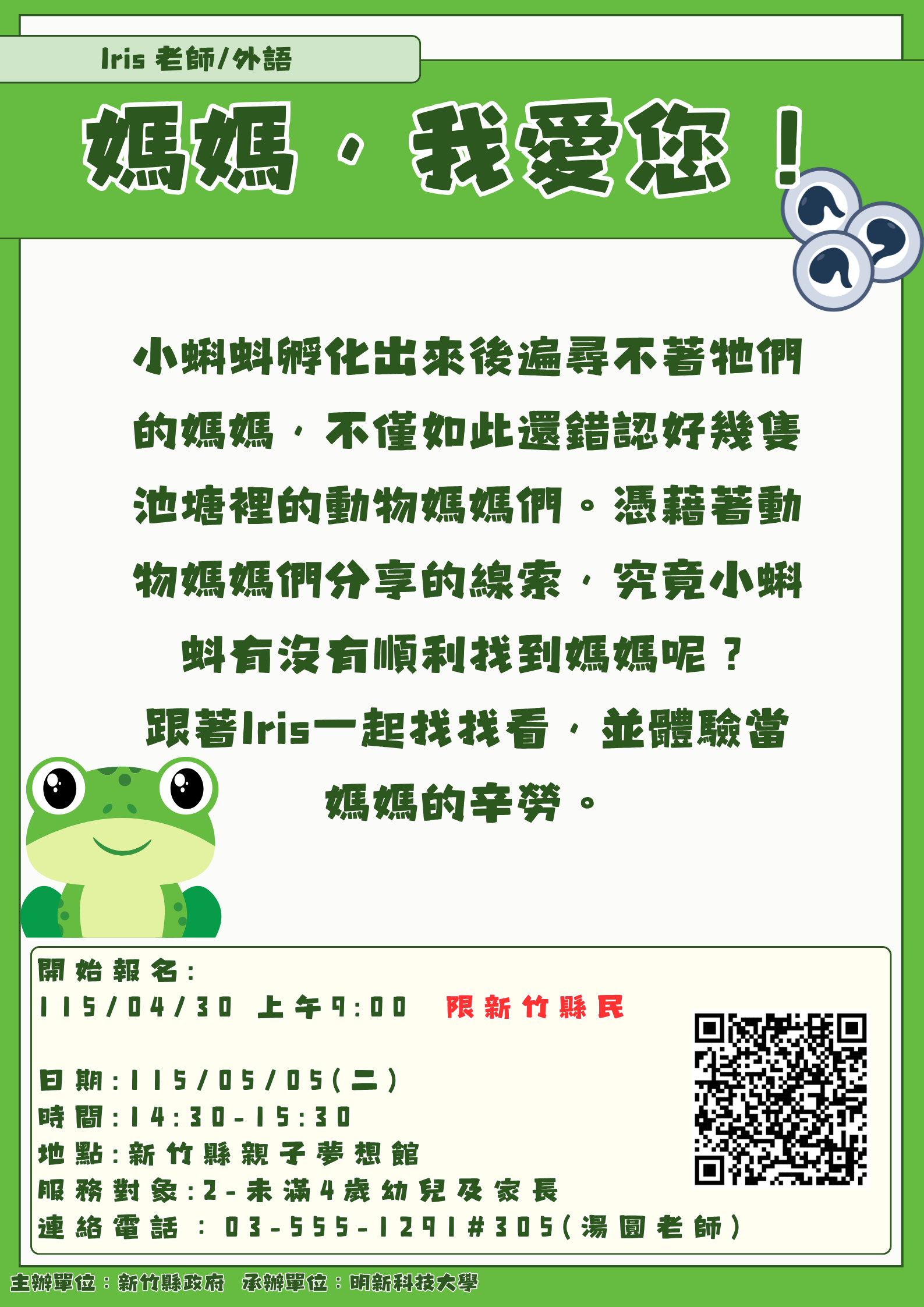 新竹縣親子夢想館--