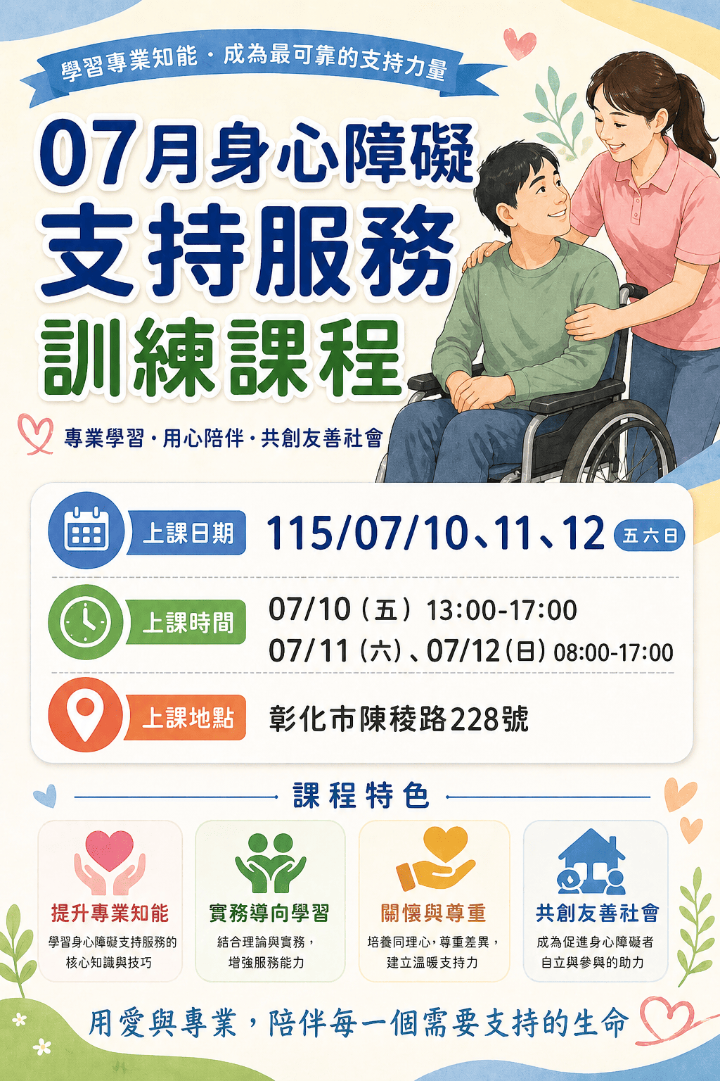 115.07月【彰化