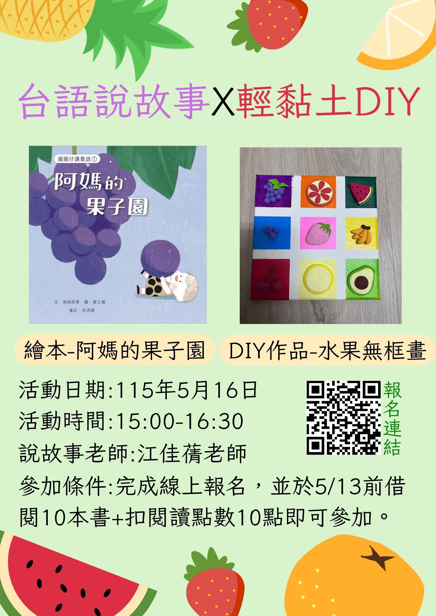 台語說故事+輕黏土DIY