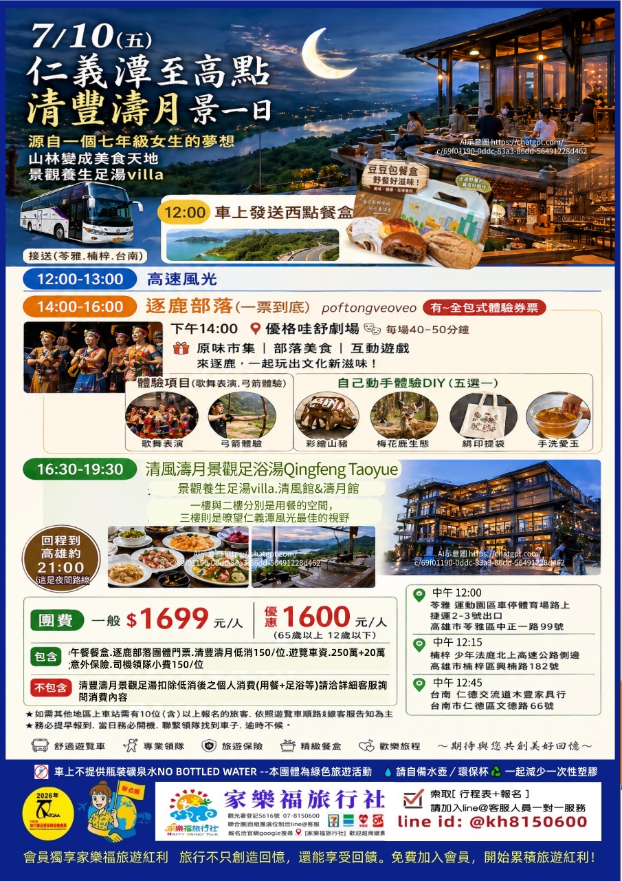 7/10(五)🚌【仁