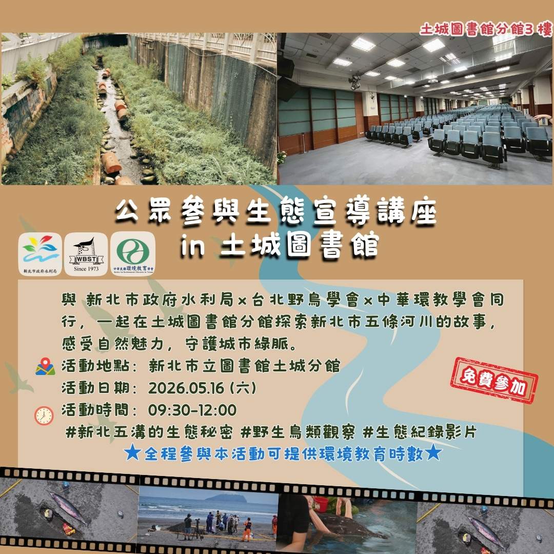 【新北有夠水】公眾參