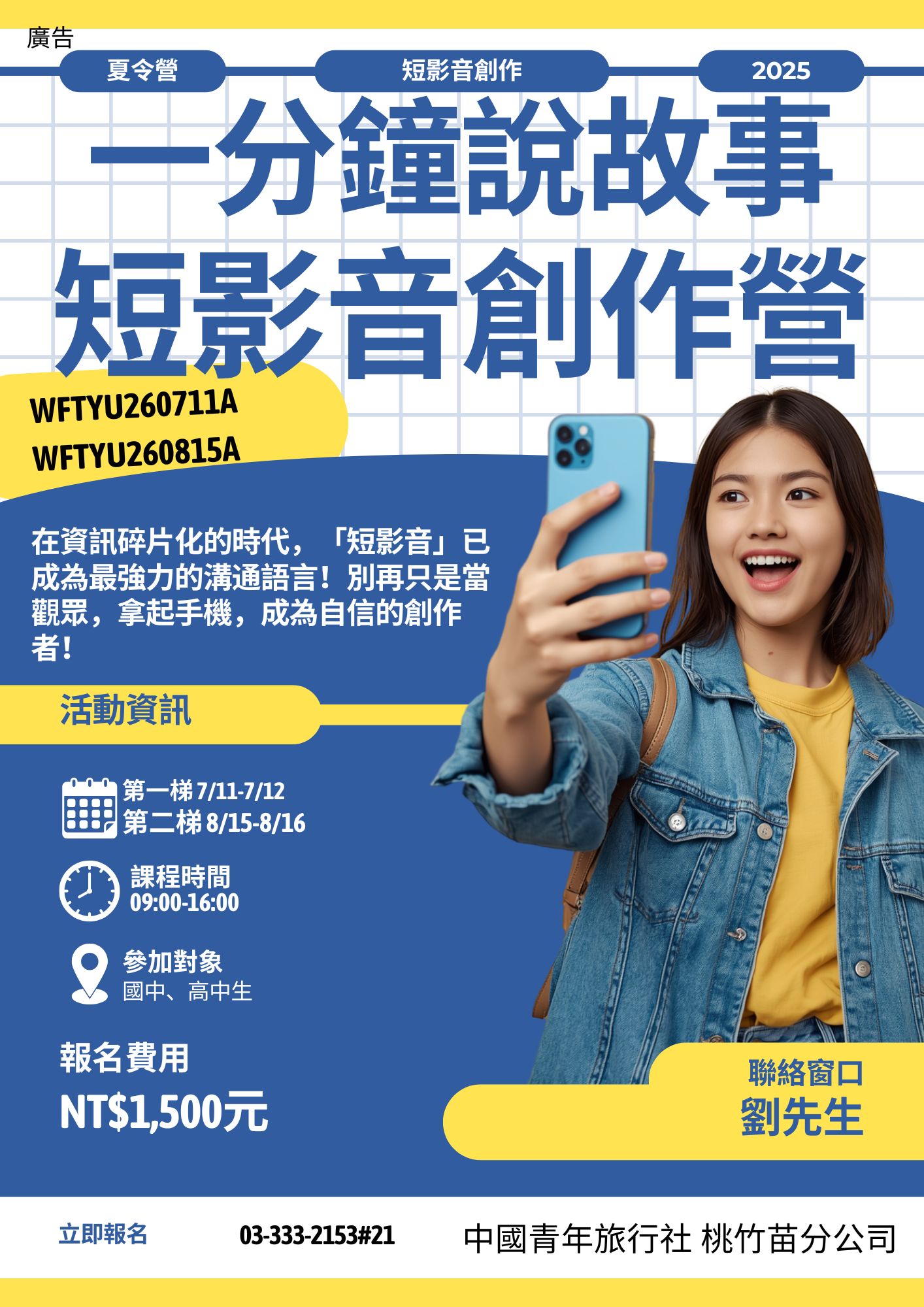 一分鐘說故事: 短影