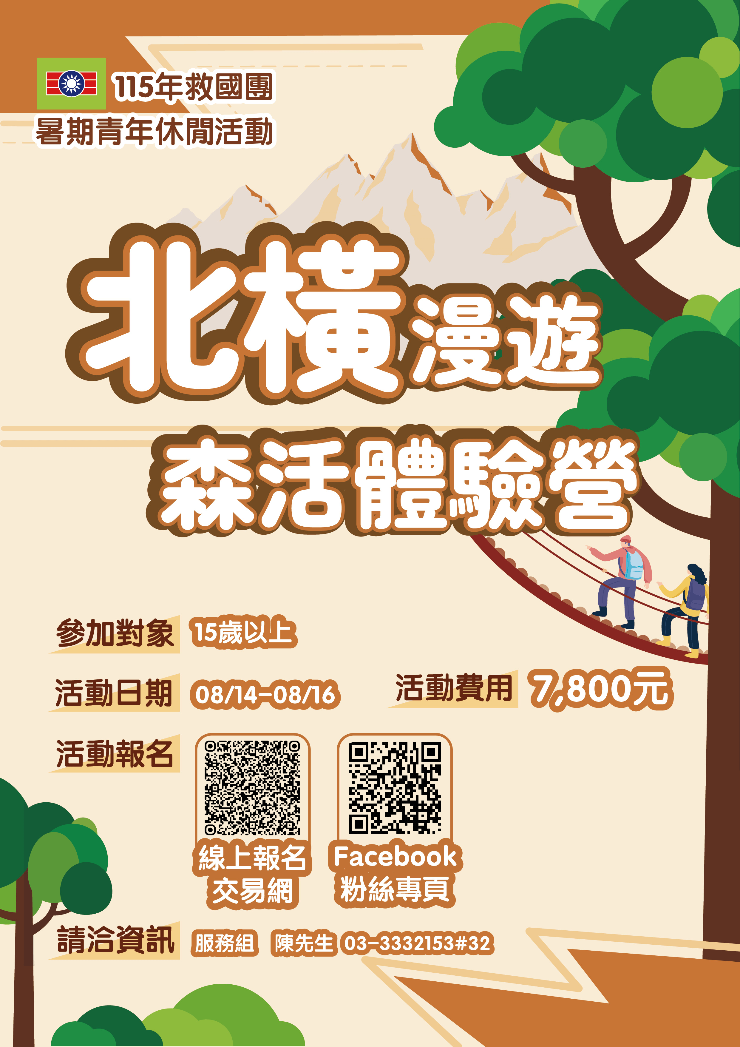 北橫漫遊- 森活體驗