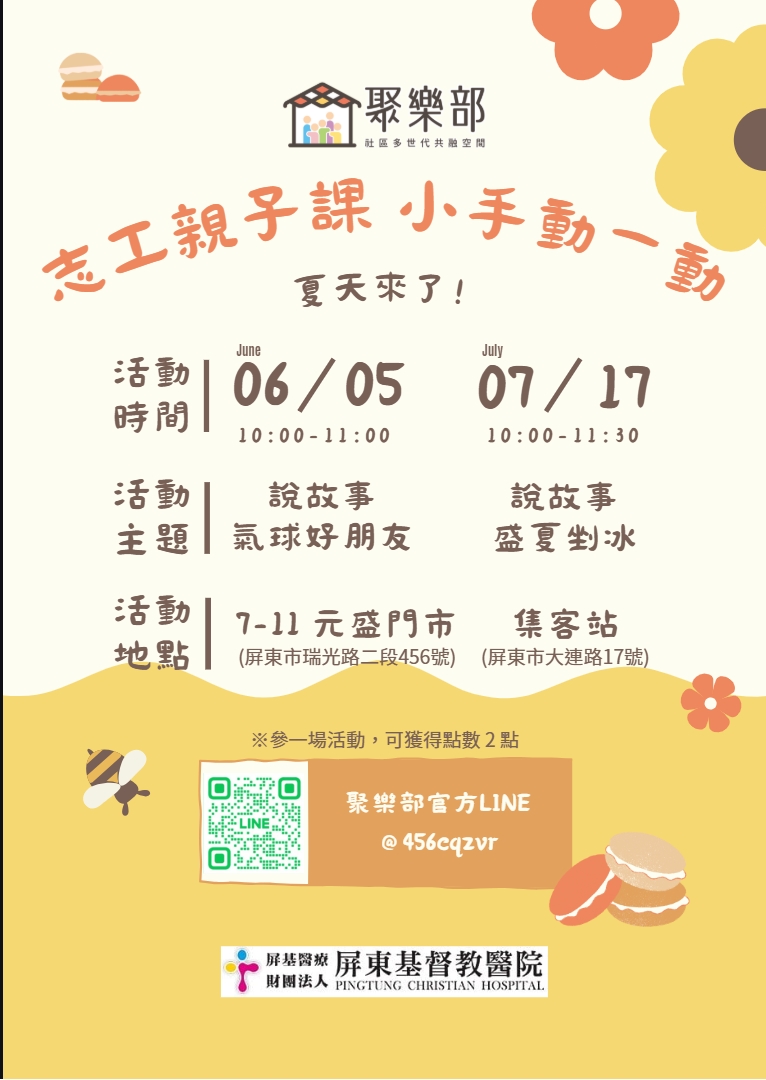 屏東基督教醫院 聚樂