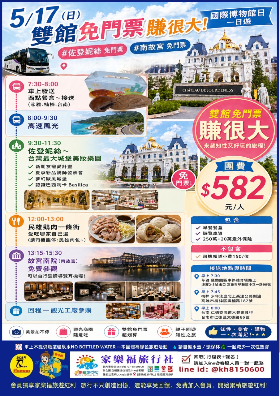 5/17(日)🚌【雙