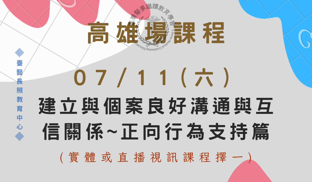 高雄場 (實體+直播