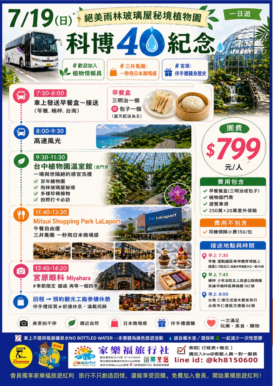 7/19(日).🚌【