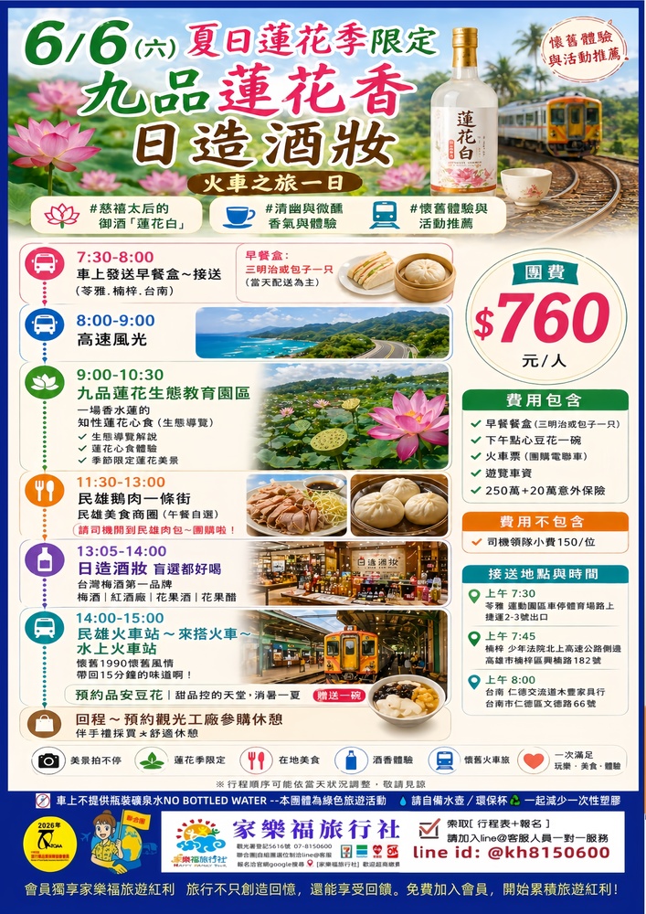 夏日蓮花季限定6/6