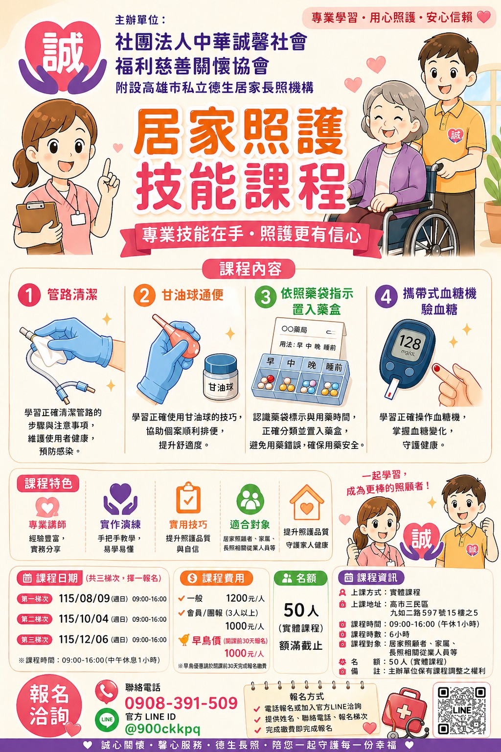 協助執行輔助性醫療