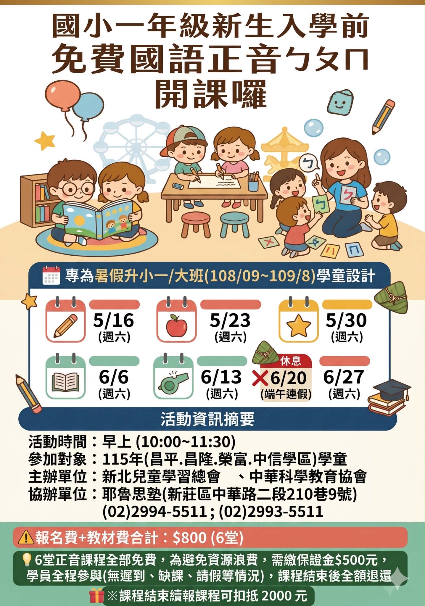 新莊區【小一國語正音