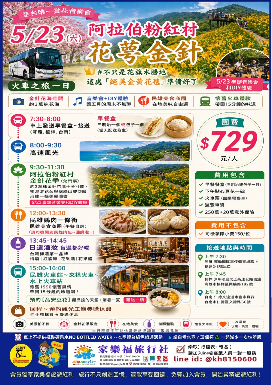 賞花音樂5/23(六