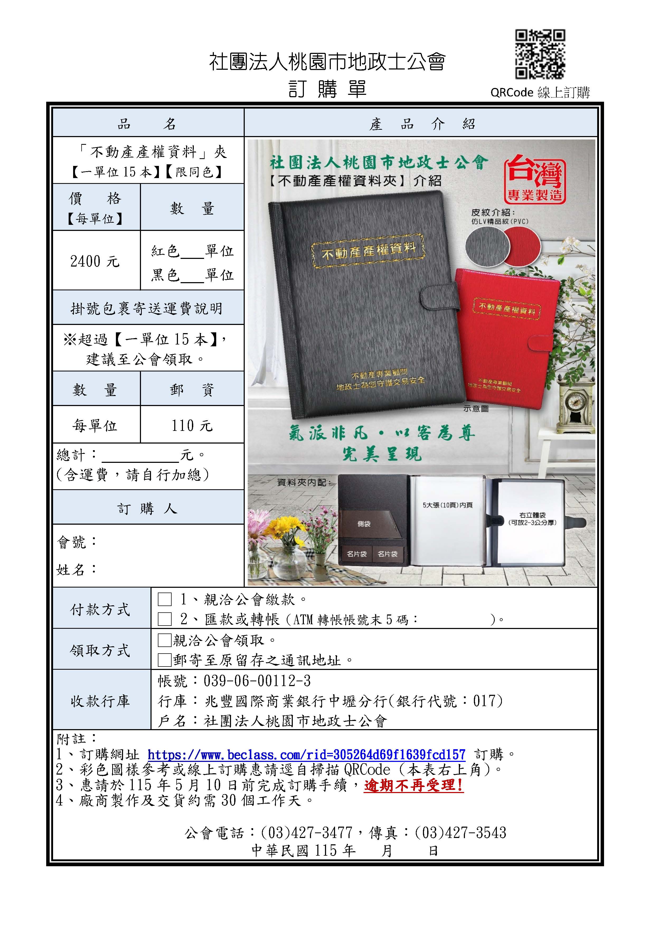 「不動產產權資料」夾