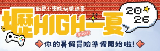 115年暑假兒童課程