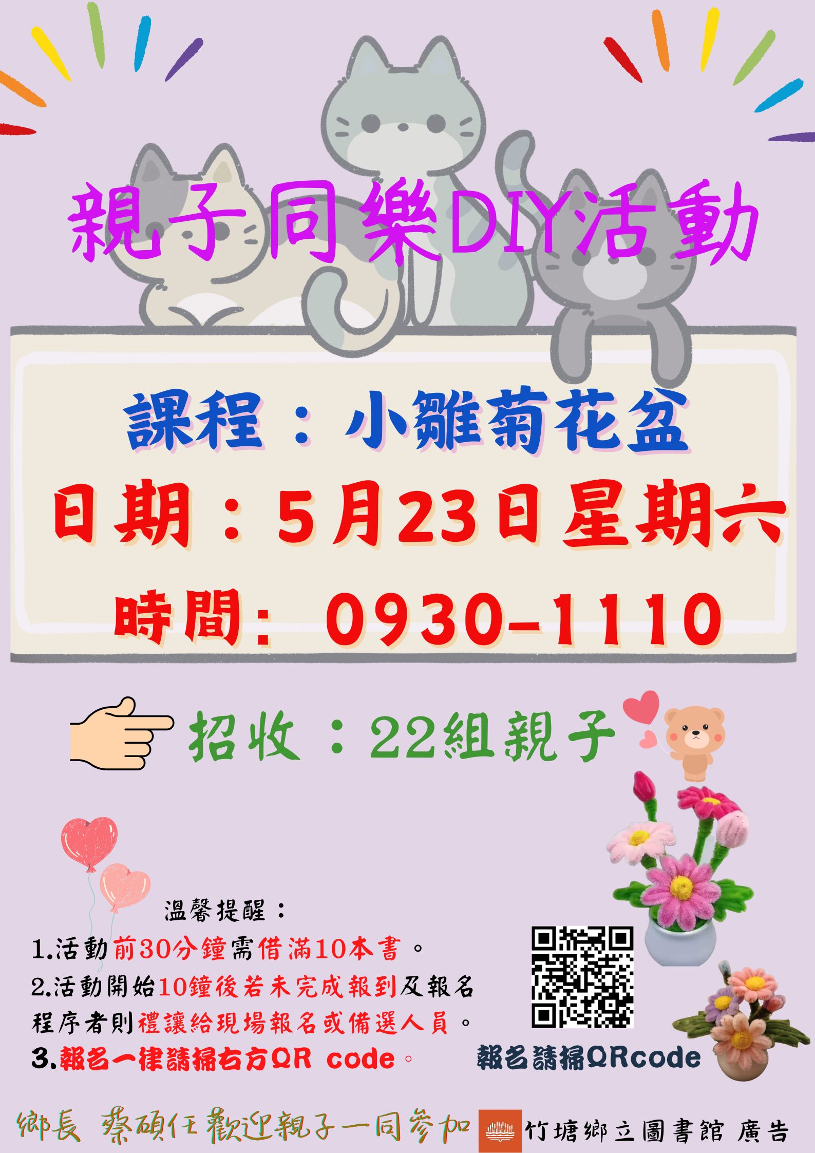 0523親子玩手作活