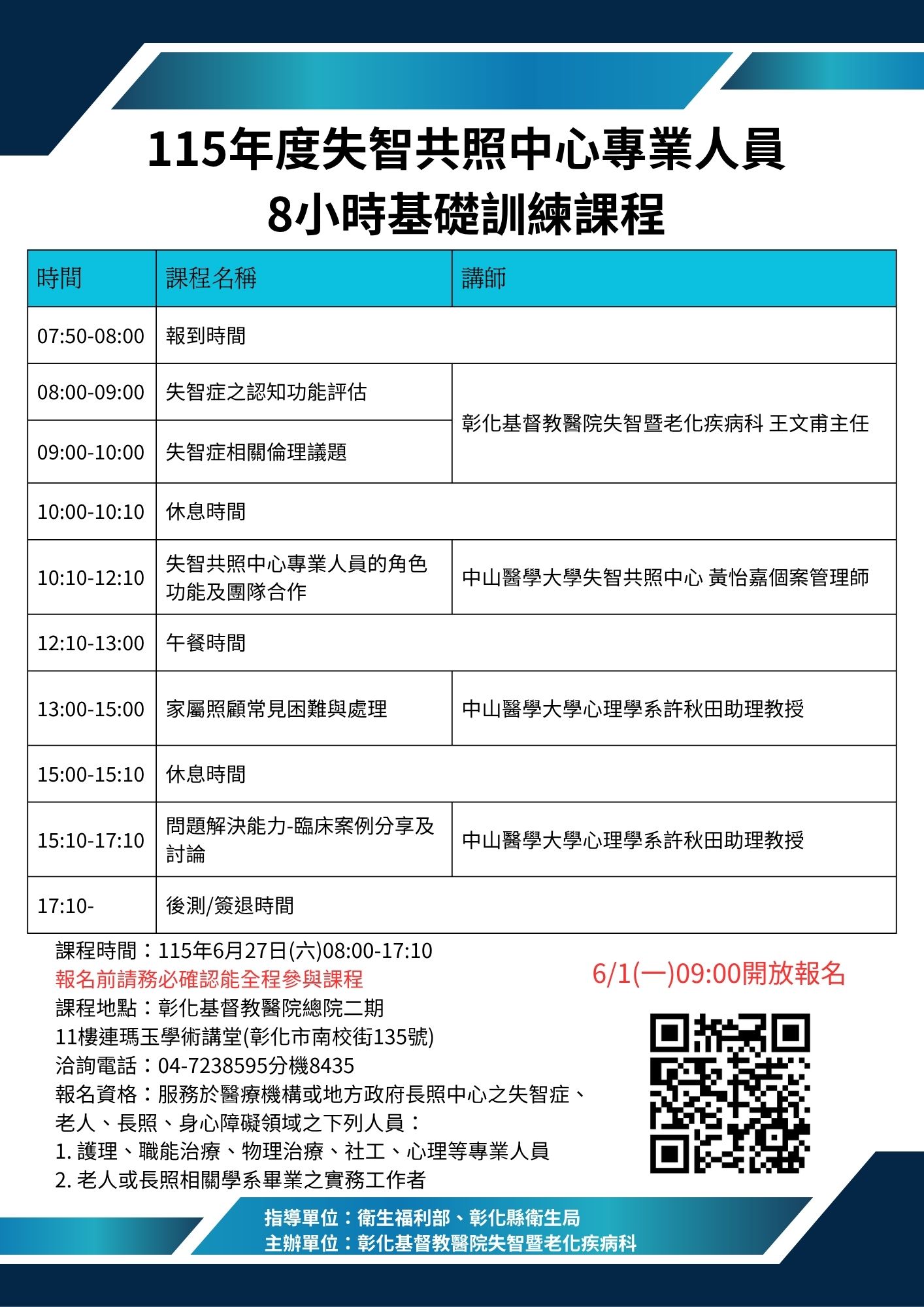 115年失智共照中心