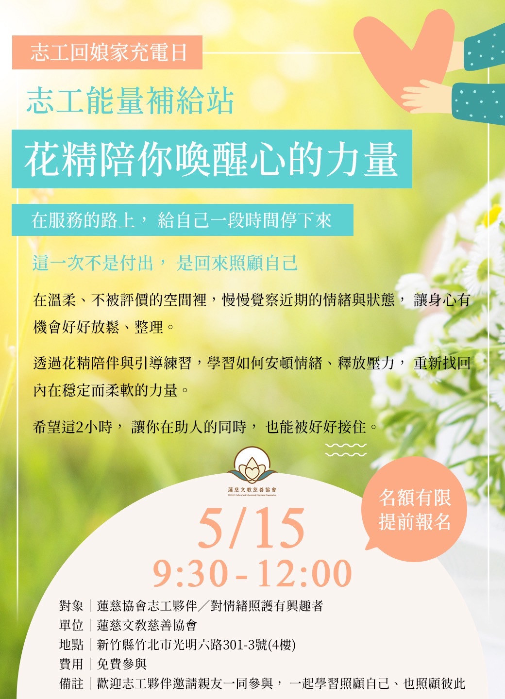 志工能量補給站——花