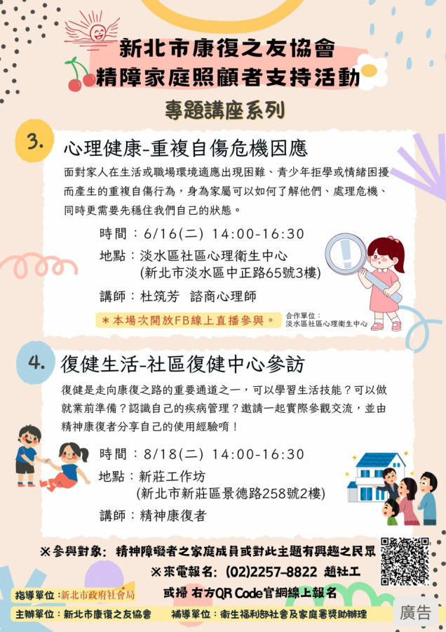 【活動】6-8月專題