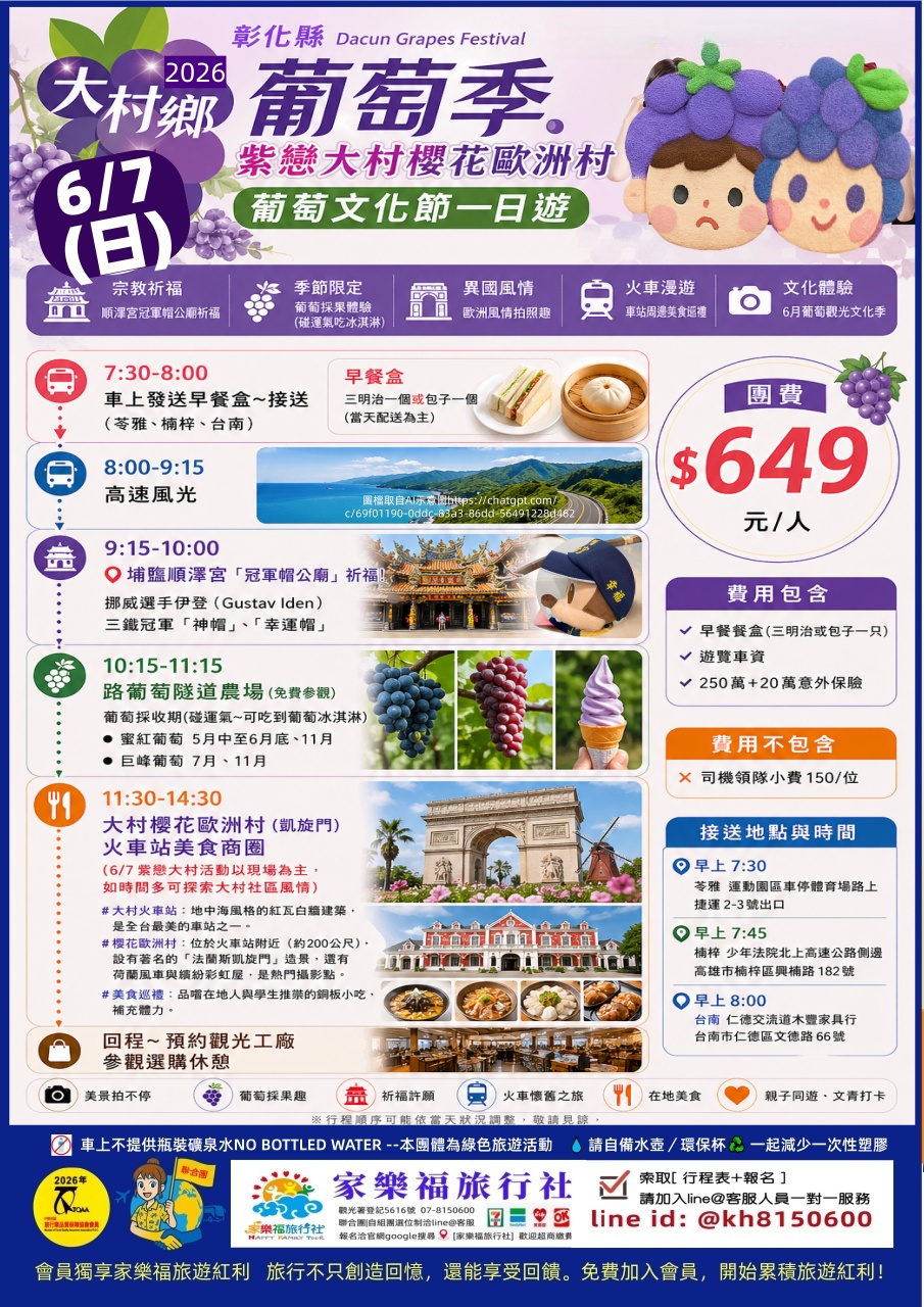 6/07(日)🚍【紫